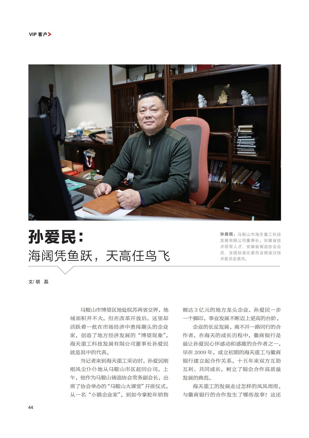 海闊憑魚躍，天高任鳥飛